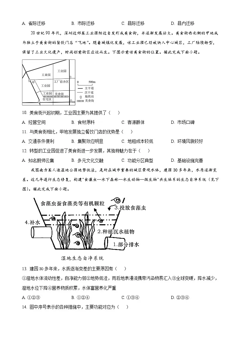 2025届河北省沧州市第一中学等校高三二模地理试题(原卷版)第3页
