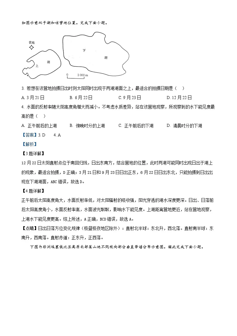 2025届河北省沧州市第一中学等校高三二模地理试题(解析版)第2页