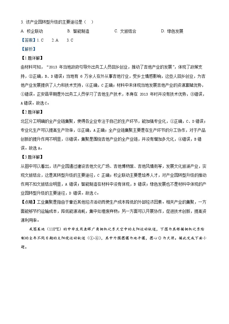 2025届河北省秦皇岛市山海关区高三第三次模拟考试地理试题(解析版)第2页