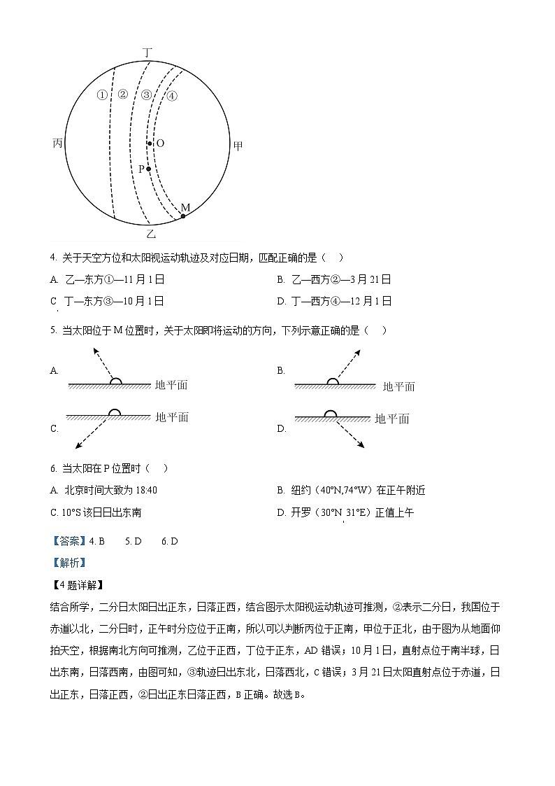 2025届河北省秦皇岛市山海关区高三第三次模拟考试地理试题(解析版)第3页
