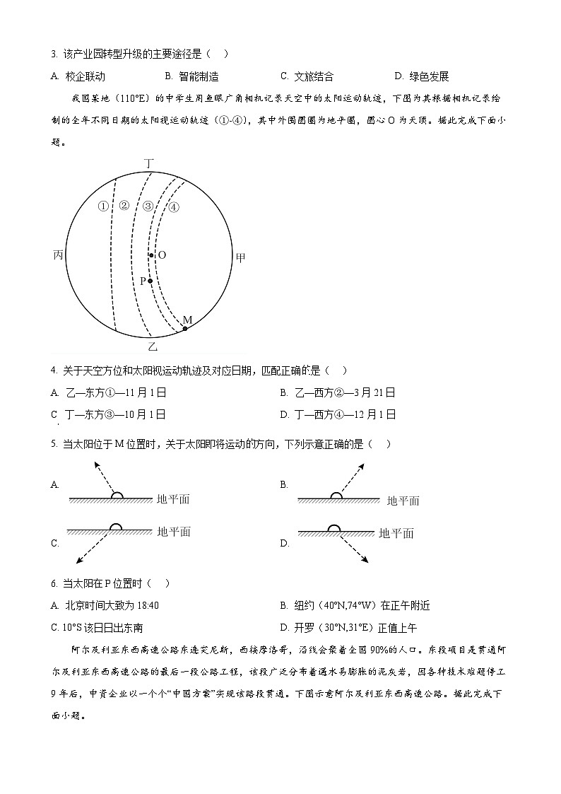 2025届河北省秦皇岛市山海关区高三第三次模拟考试地理试题(原卷版)第2页