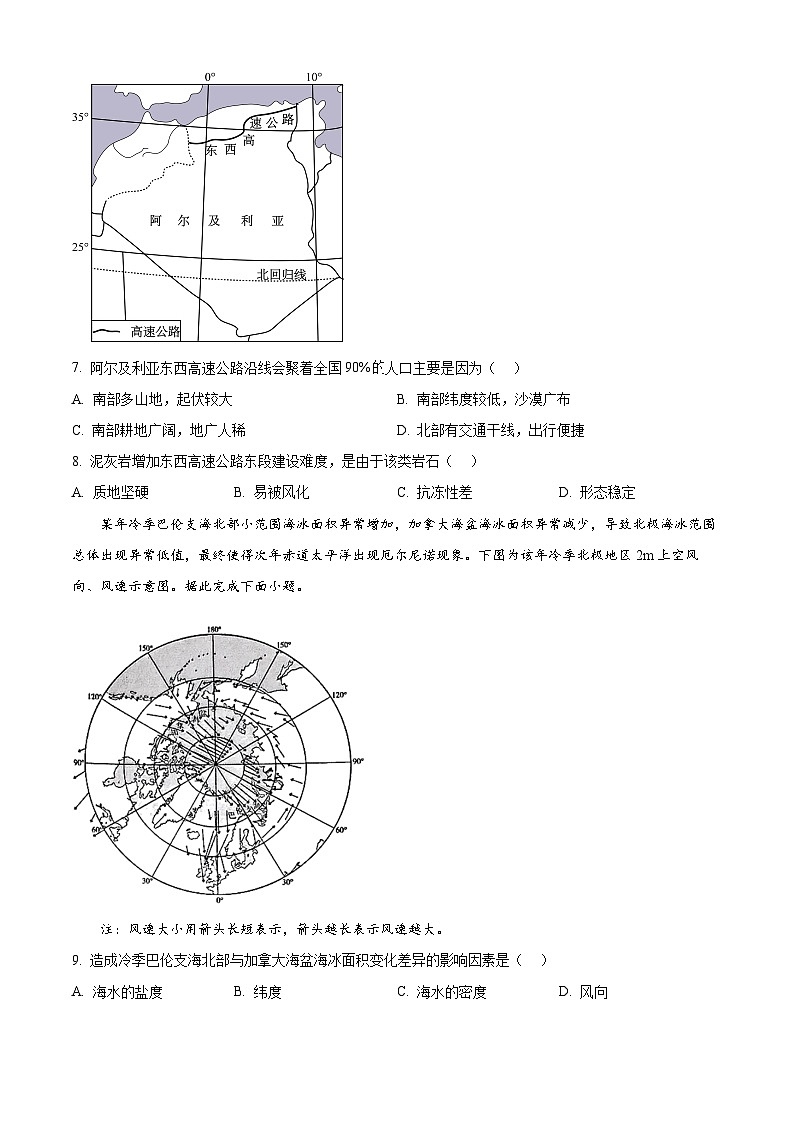 2025届河北省秦皇岛市山海关区高三第三次模拟考试地理试题(原卷版)第3页