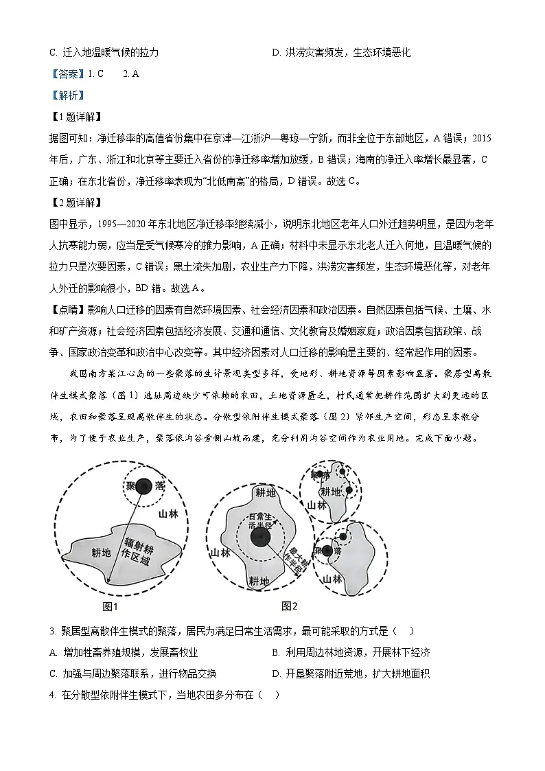 2025届湖南省湘潭市高三下学期5月高考适应性模拟考试地理试题(解析版)第2页