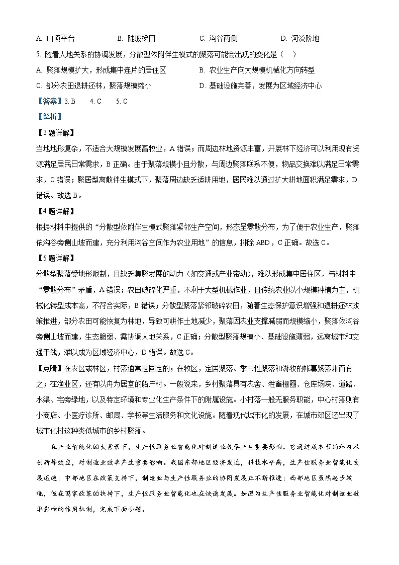 2025届湖南省湘潭市高三下学期5月高考适应性模拟考试地理试题(解析版)第3页