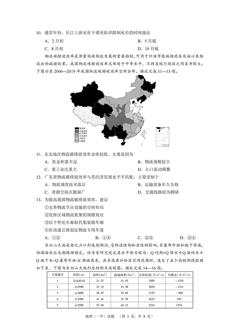 2025届湖南省长沙市一中高三上学期阶段性检测(一)-地理(含答案)第3页