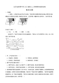 2025届江苏省前黄高级中学高三9月期初检测-地理试题(含答案)