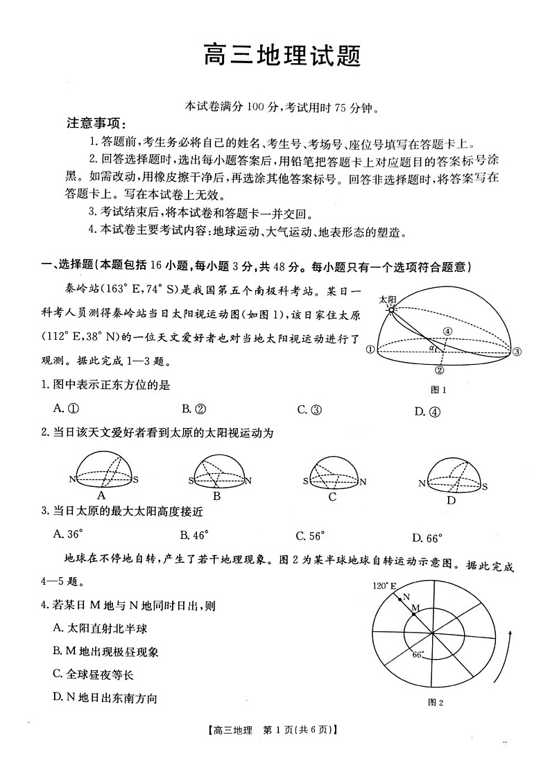2025届山西省长治市高三9月质量检测-地理试卷(含答案)第1页