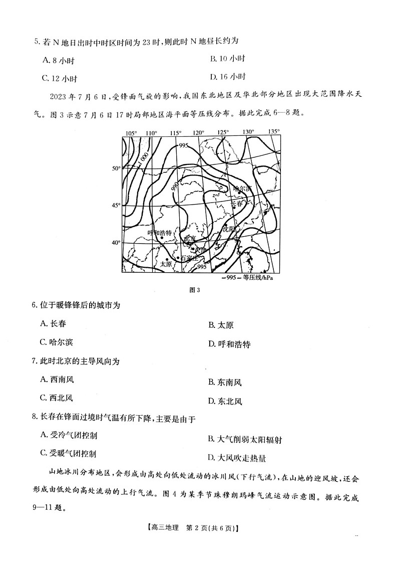 2025届山西省长治市高三9月质量检测-地理试卷(含答案)第2页
