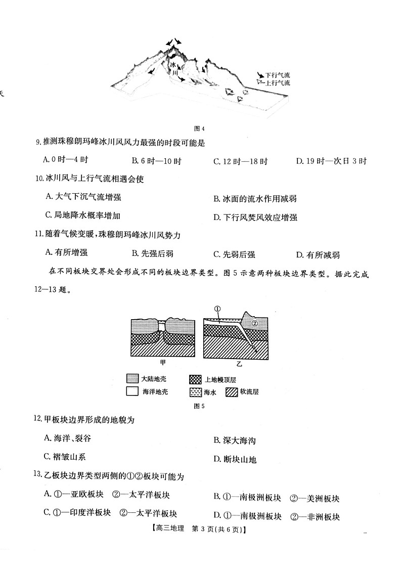 2025届山西省长治市高三9月质量检测-地理试卷(含答案)第3页