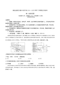 地理-湖北省部分高中协作体联考2024-2025学年高二下学期5月月考试题及答案