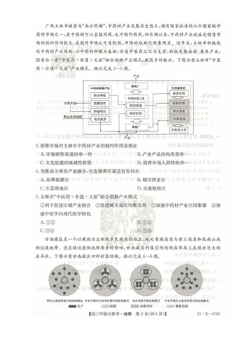 河南省TOP二十名校2025届高三猜题大联考地理试题(含答案)第2页