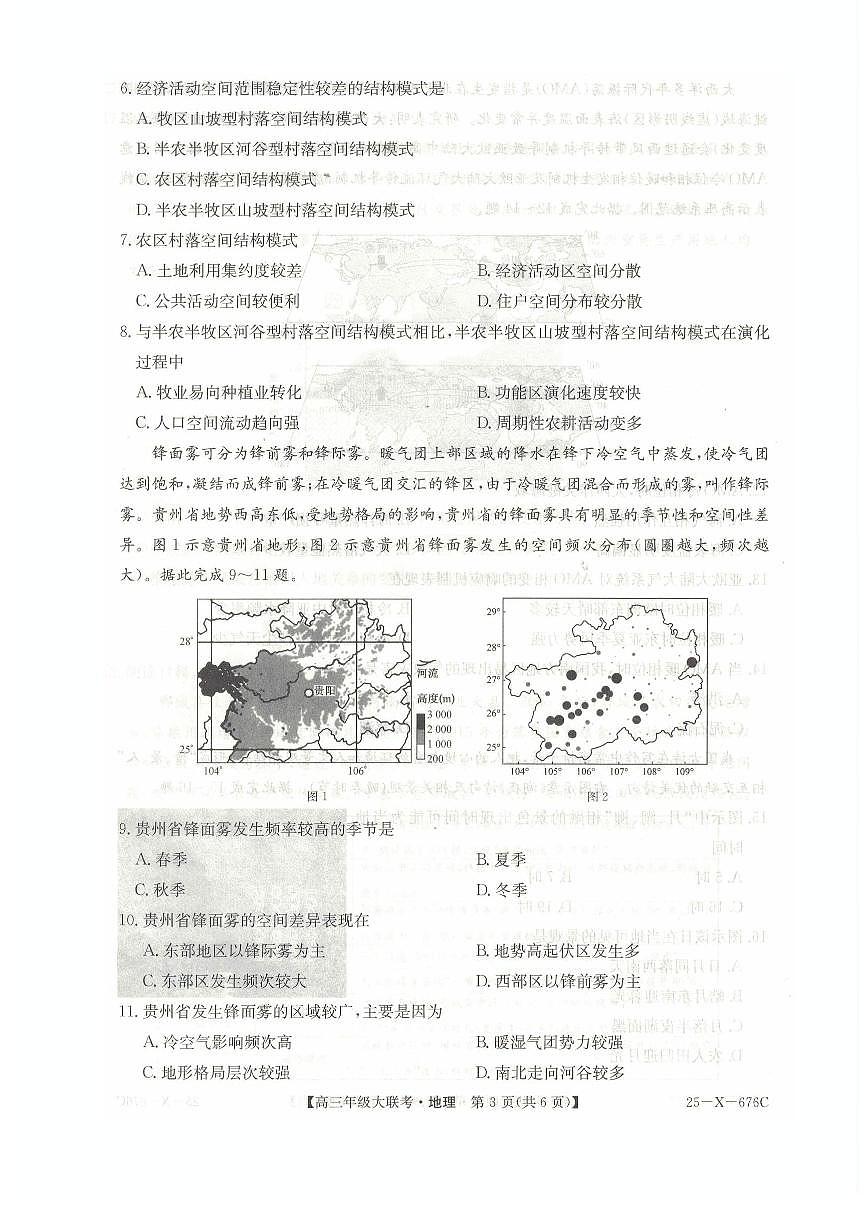 河南省TOP二十名校2025届高三猜题大联考地理试题(含答案)第3页