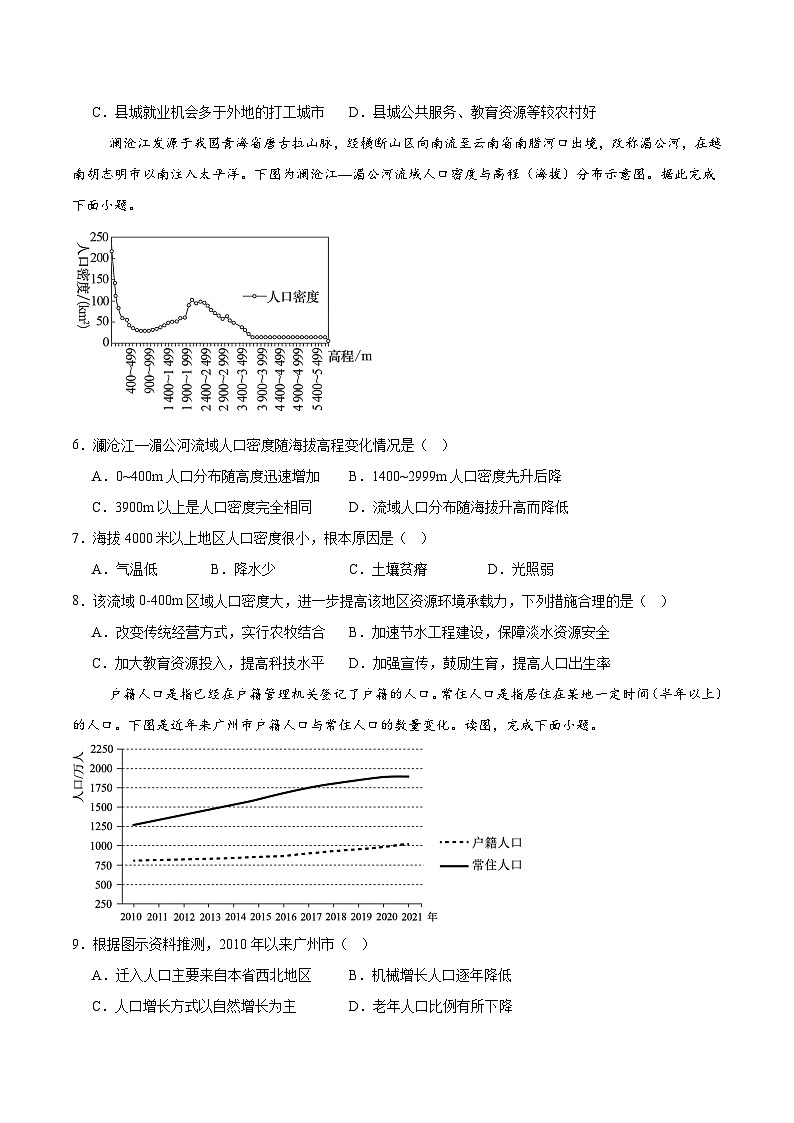 安徽省智学大联考·皖中名校联盟(合肥市第八中学)2024-2025学年高一下学期期中考试地理试题(Word版附答案)第2页