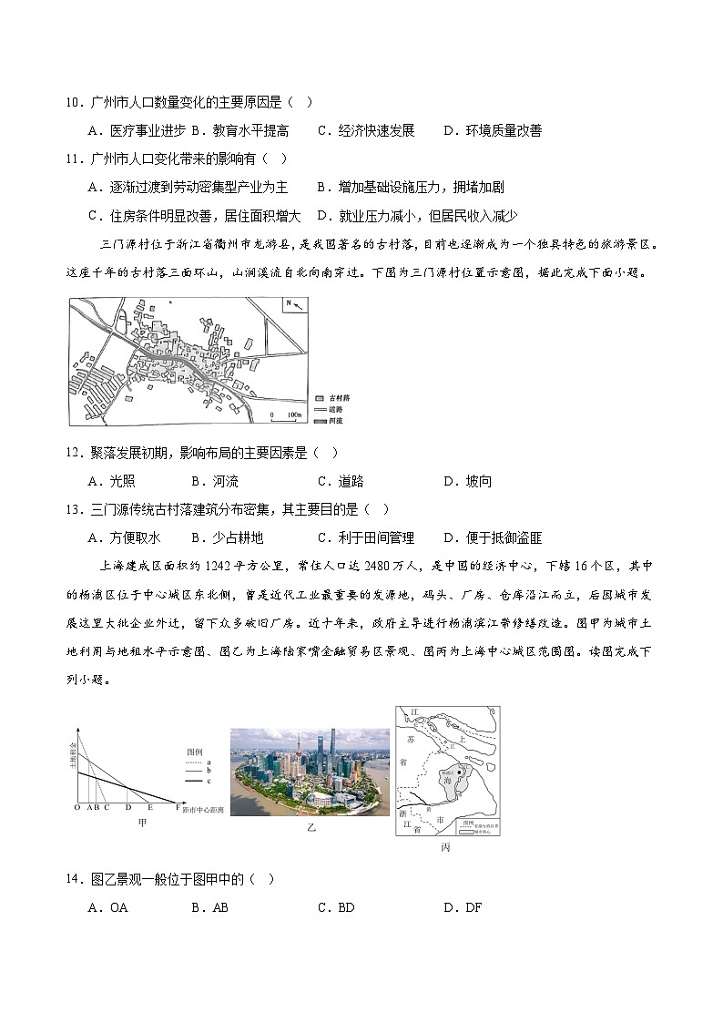 安徽省智学大联考·皖中名校联盟(合肥市第八中学)2024-2025学年高一下学期期中考试地理试题(Word版附答案)第3页