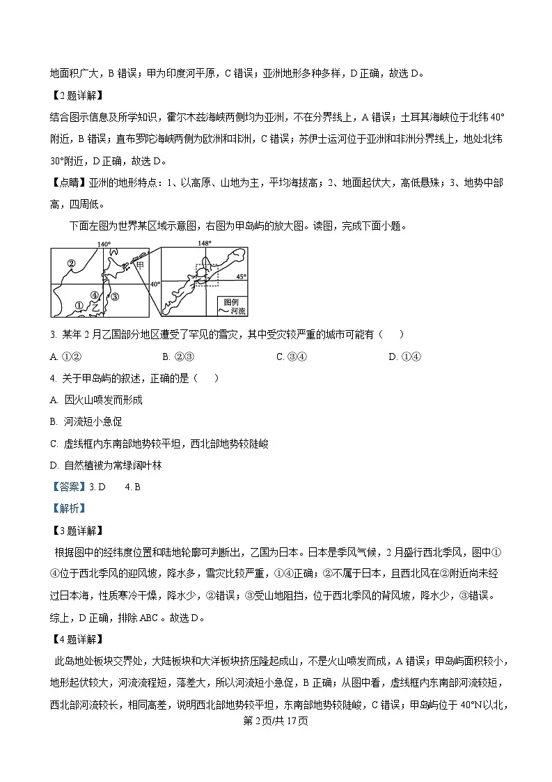 黑龙江省哈尔滨市第七十三中学校2024-2025学年高二下学期4月月考地理试题 Word版含解析第2页