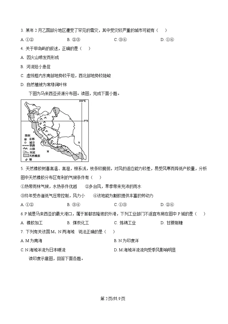 黑龙江省哈尔滨市第七十三中学校2024-2025学年高二下学期4月月考地理试题(原卷版)第2页