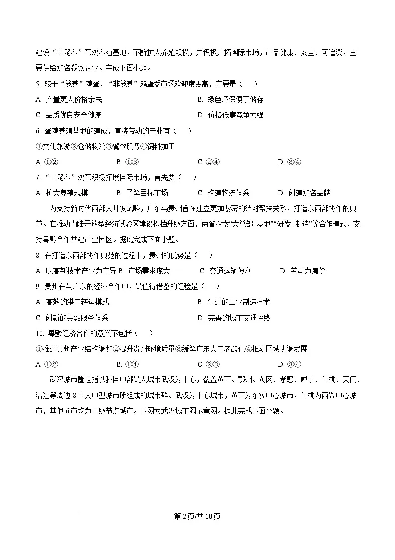 黑龙江省牡丹江市第二高级中学2024-2025学年高二下学期3月月考地理试题(原卷版)第2页