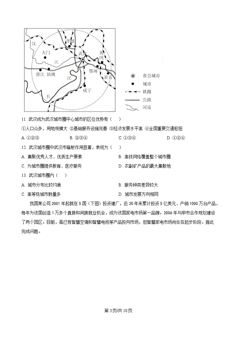 黑龙江省牡丹江市第二高级中学2024-2025学年高二下学期3月月考地理试题(原卷版)第3页