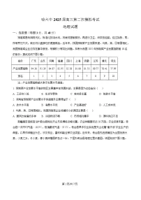 黑龙江省哈尔滨市第六中学2025届高三下学期第二次模拟检测地理试题(Word版附解析)