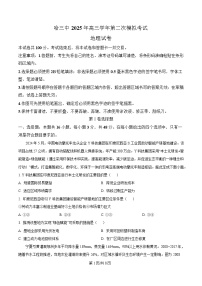 黑龙江省哈尔滨市第三中学2025届高三下学期二模考试地理试题（Word版附解析）