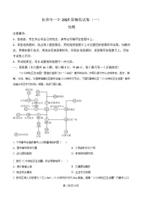 湖南省长沙市第一中学2025届高三下学期一模地理试题(Word版附解析)