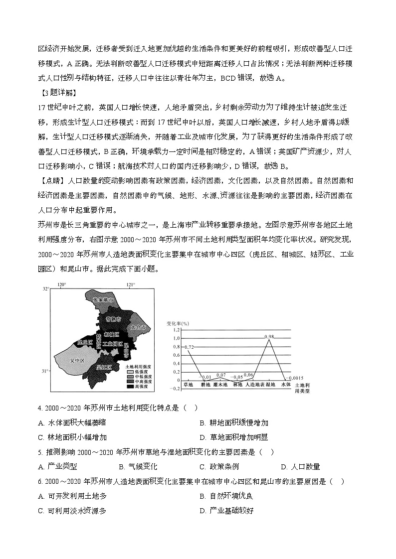 2024~2025学年湖北部分学校高二地理第二学期6月月考模拟试题[含答案}第2页