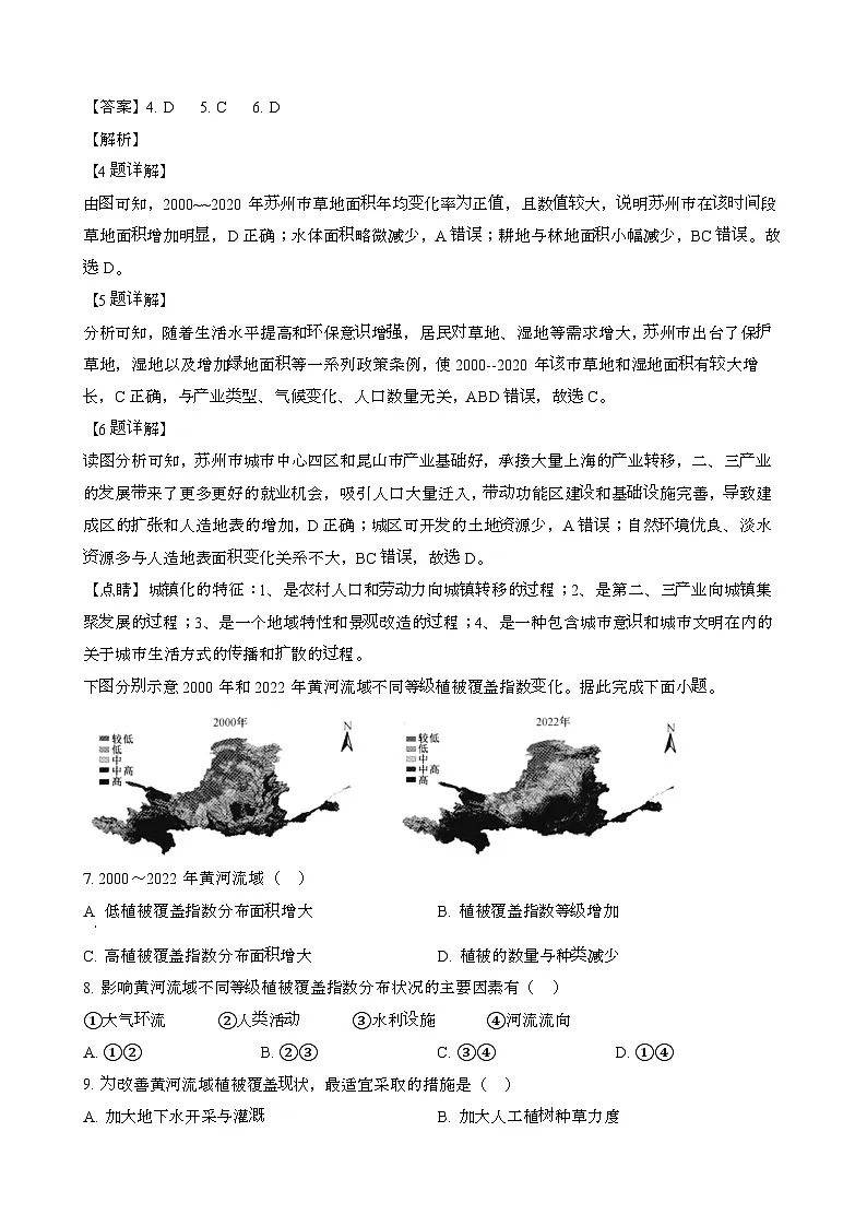 2024~2025学年湖北部分学校高二地理第二学期6月月考模拟试题[含答案}第3页