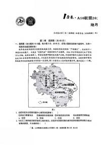 地理丨1号卷·A10联盟安徽省2025届高三下学期5月最后一卷试卷及答案