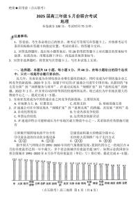 地理丨辽宁省点石联考2025届高三下学期5月联合考试试卷及答案