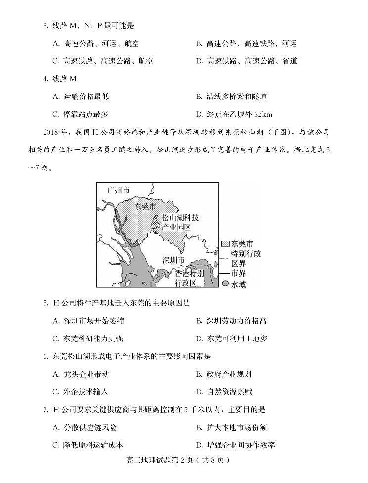 地理丨山东省潍坊市2025届高三下学期5月三模考试试卷及答案第2页