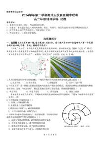 浙江省衢州市五校联盟2024-2025学年高二下学期期中联考地理试卷（PDF版附答案）