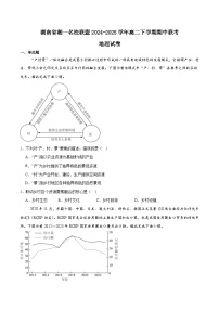 湖南省湘一名校联盟2024-2025学年高二下学期4月期中联考地理试卷（Word版附答案）