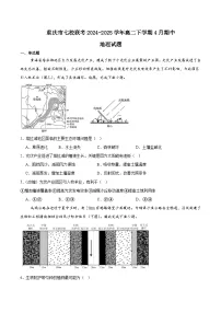 重庆市七校联考2024-2025学年高二下学期4月期中考试地理试卷(Word版附答案)
