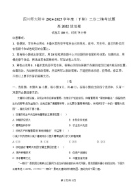 四川省成都市师大附中2025届高三下学期二模地理试题(Word版附解析)
