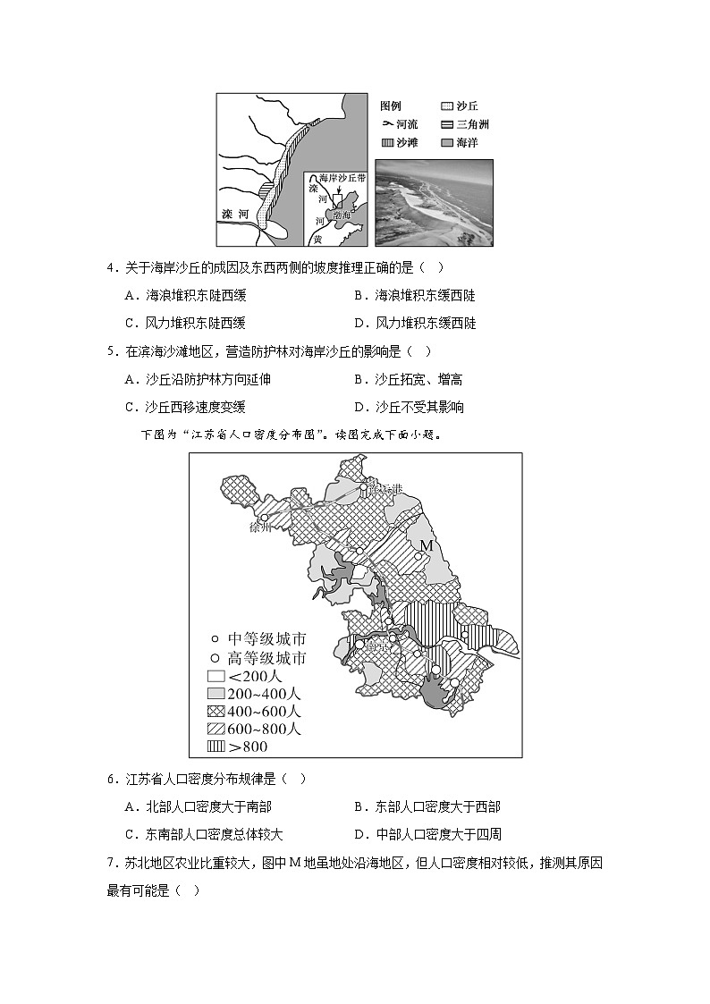 广东省兴宁市部分学校2023-2024学年度第二学期高一年级3月月考地理试卷第2页