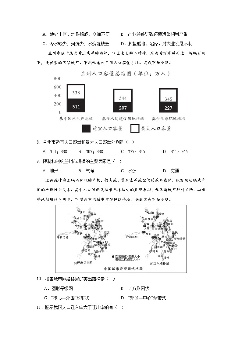 广东省兴宁市部分学校2023-2024学年度第二学期高一年级3月月考地理试卷第3页