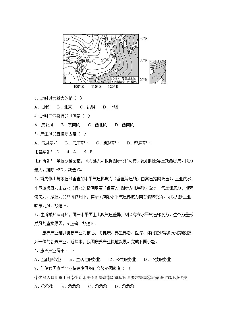 福建省2025年夏季普通高中学业水平合格考试仿真模拟卷03地理试题(解析版)第2页