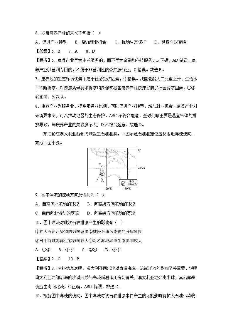 福建省2025年夏季普通高中学业水平合格考试仿真模拟卷03地理试题(解析版)第3页
