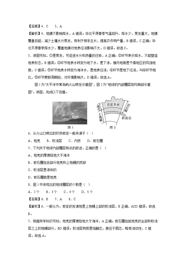 福建省2025年夏季普通高中学业水平合格考试仿真模拟卷02地理试题(解析版)第3页