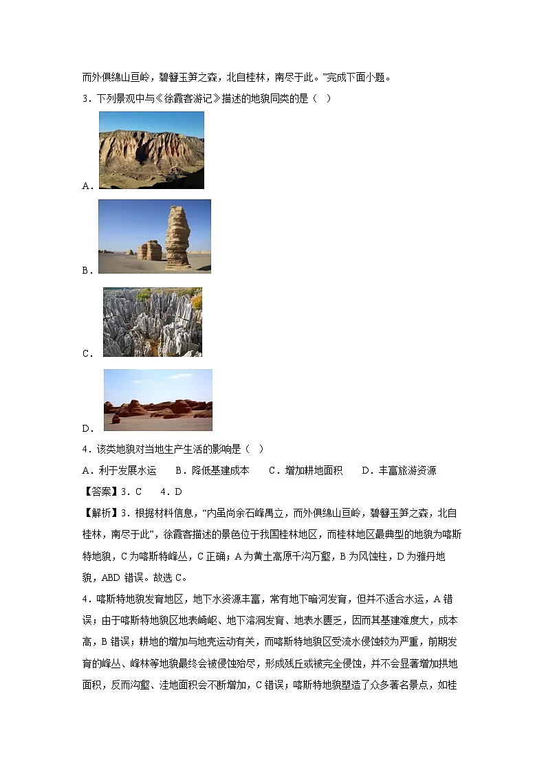 福建省2025年夏季普通高中学业水平合格考试仿真模拟卷01地理试题(解析版)第2页