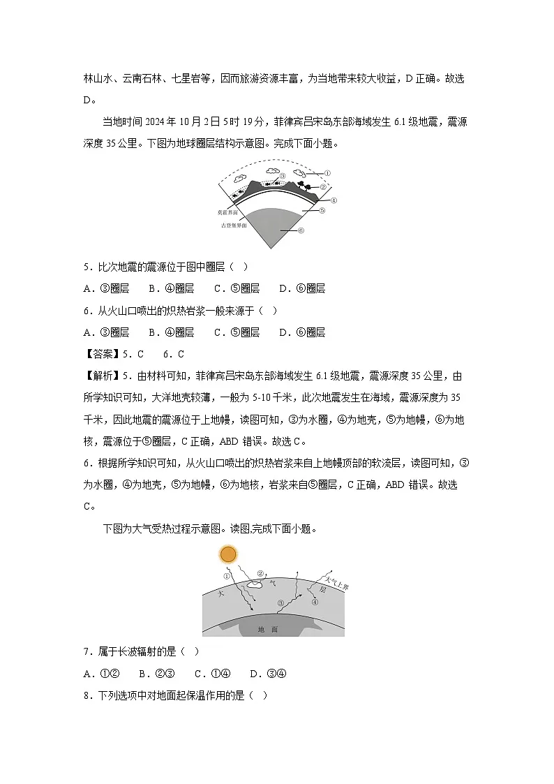 福建省2025年夏季普通高中学业水平合格考试仿真模拟卷01地理试题(解析版)第3页