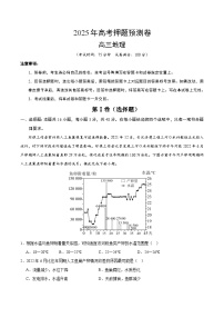 2025年高考押题预测卷：地理（福建卷03）（考试版）
