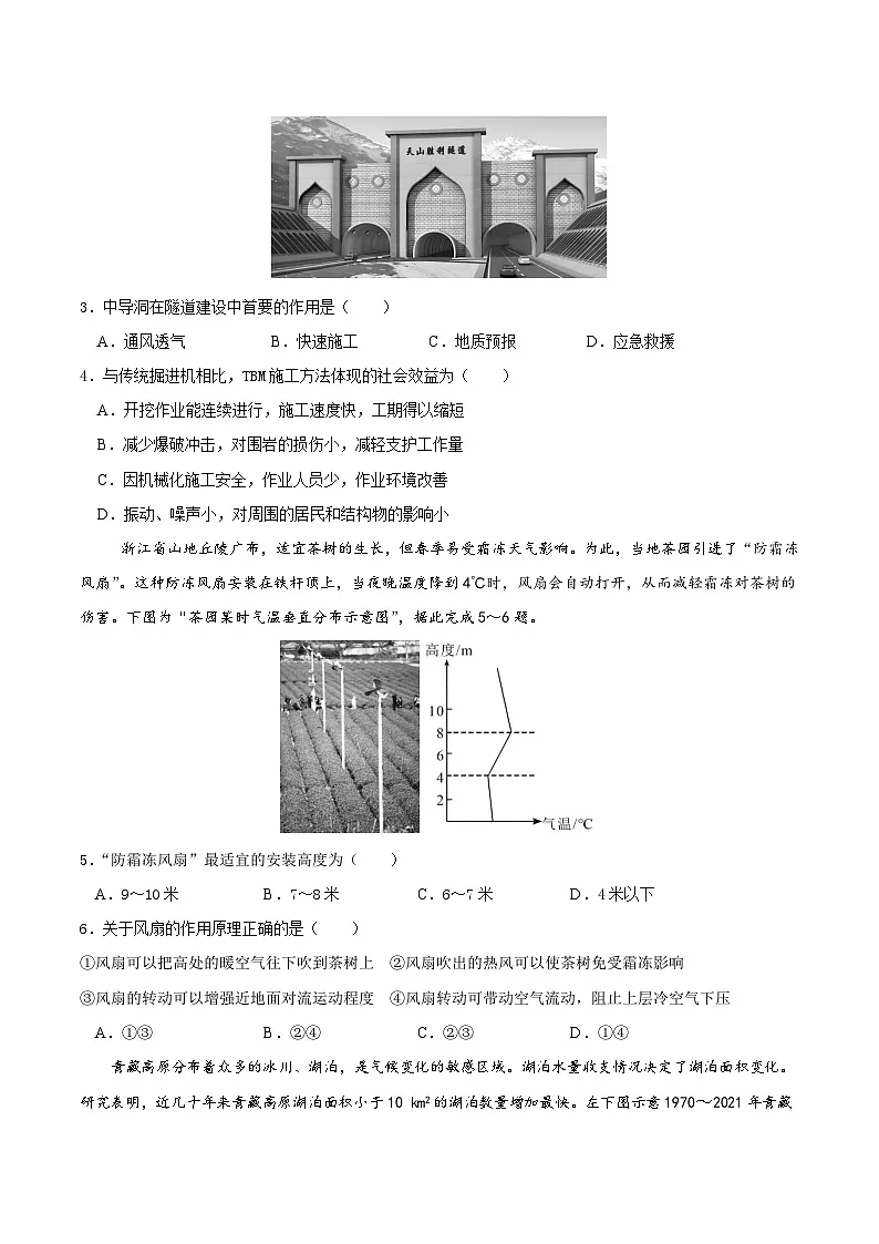 2025年高考押题预测卷:地理(广东卷02)(考试版)第2页