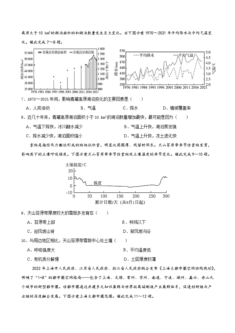 2025年高考押题预测卷:地理(广东卷02)(考试版)第3页