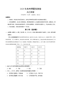 2025年高考押题预测卷：地理（贵州卷01）（考试版）