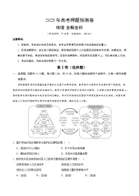 2025年高考押题预测卷：地理（湖北卷01）（解析版）