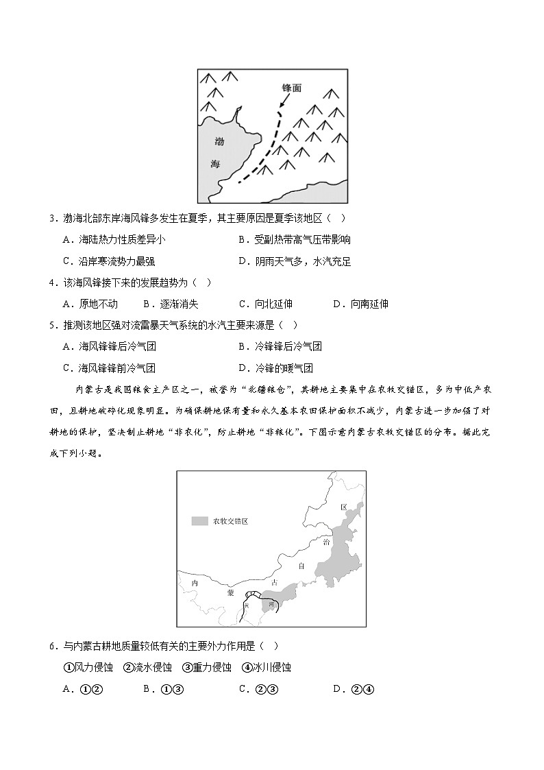 2025年高考押题预测卷:地理(湖南卷02)(考试版)第2页