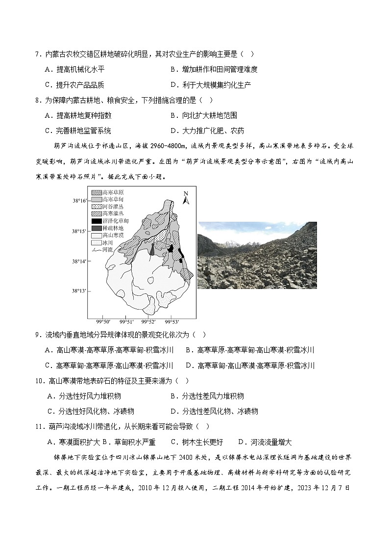 2025年高考押题预测卷:地理(湖南卷02)(考试版)第3页