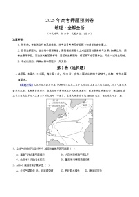 2025年高考押题预测卷：地理（浙江卷01）（解析版）
