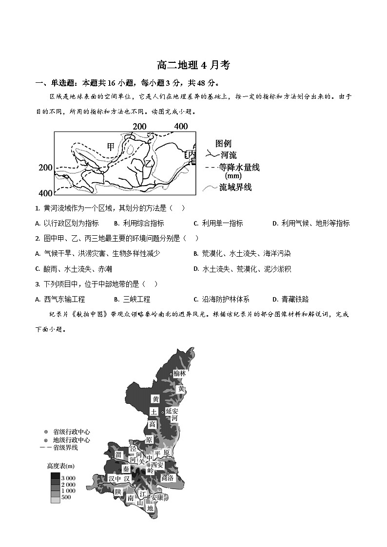 吉林省梅河口市第五中学2024-2025学年高二下学期4月月考地理试卷(Word版附答案)第1页